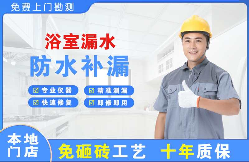 金银川路浴室漏水维修